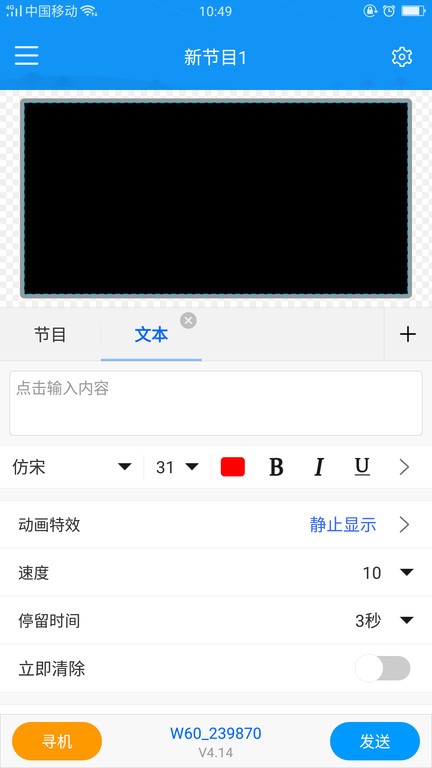 led屏掌控单色版软件最新版截图1