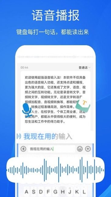 超强语音输入法app截图1