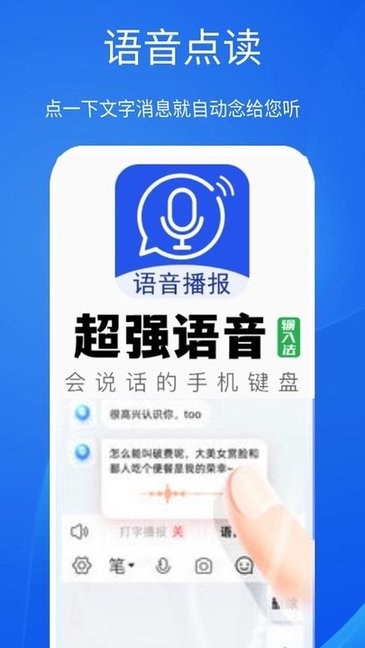 超强语音输入法app截图3