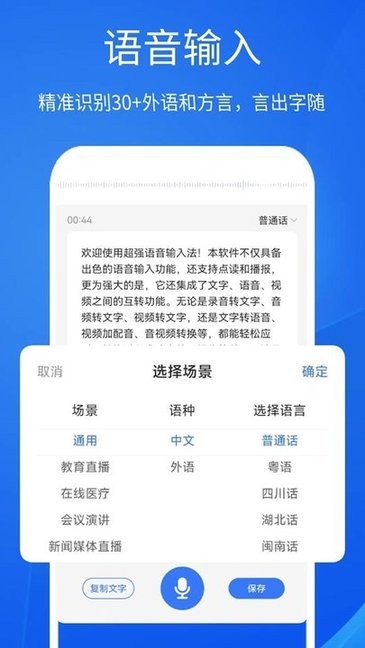 超强语音输入法app截图4