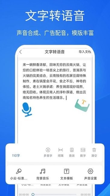 超强语音输入法app截图2