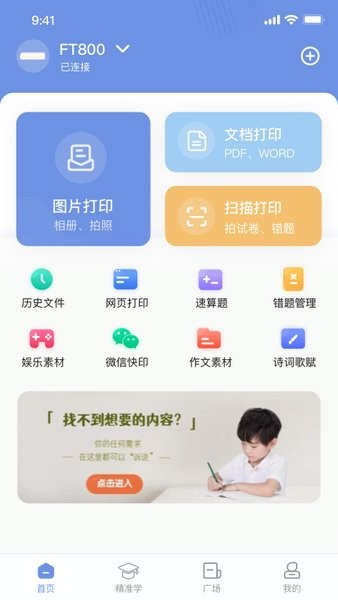 汉小印打印机app截图3