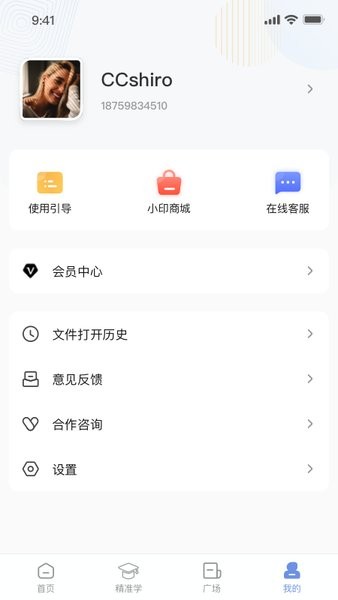 汉小印打印机app截图2