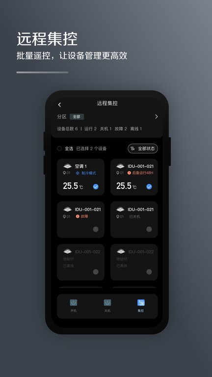 i管家app截图3