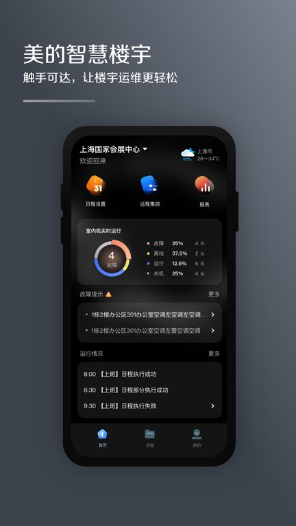 i管家app截图4