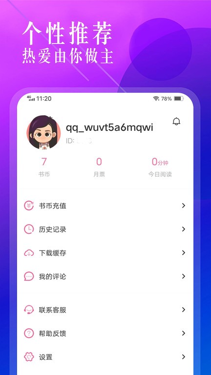 废文小说手机版截图1