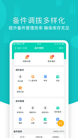 售后宝app截图4