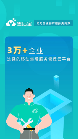 售后宝app截图1