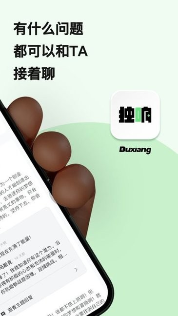 独响APP截图2