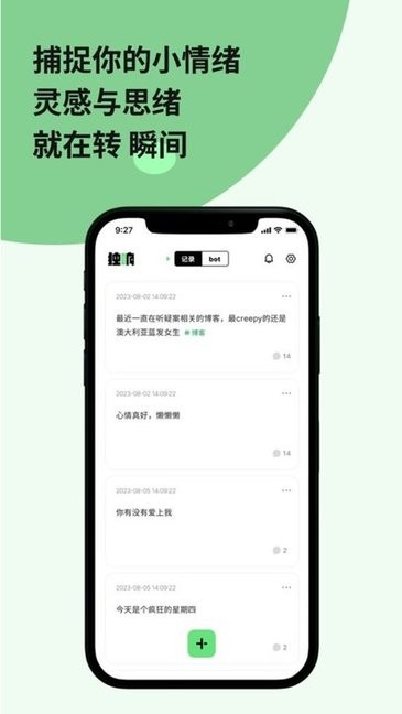 独响APP截图4