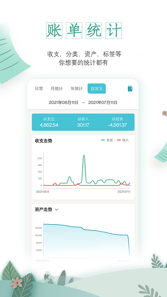 一木记账免费版截图1