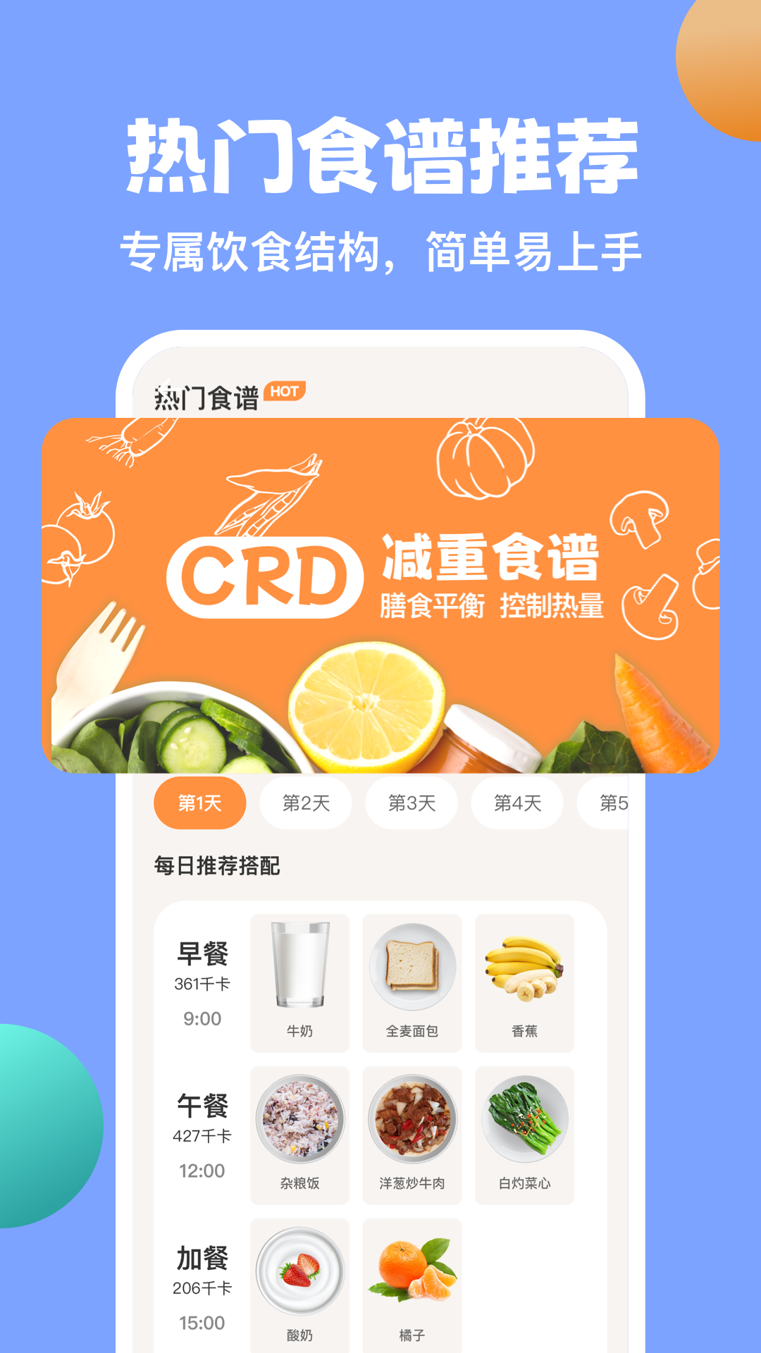  怪兽轻断食免费版截图3