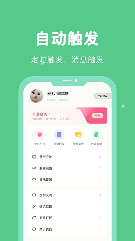 自动脚本精灵手机版截图4