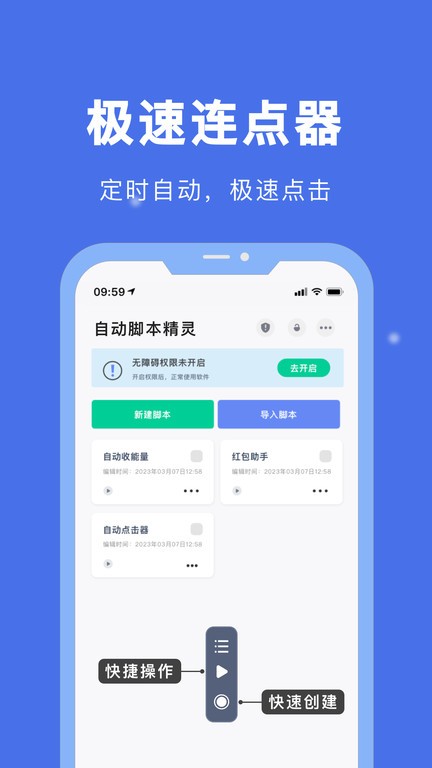 自动脚本精灵手机版截图1