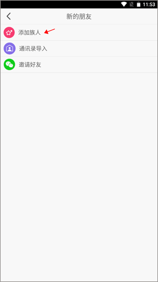 密码酷app如何添加族人？