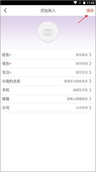 密码酷app如何添加族人？