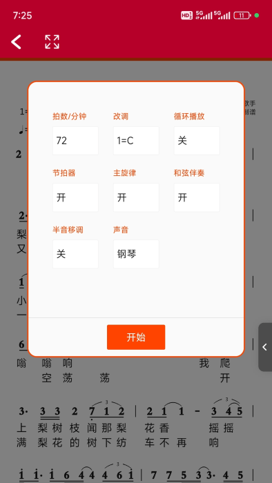 动态简谱最新版截图1