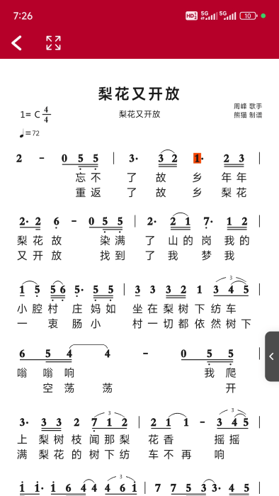 动态简谱最新版截图2