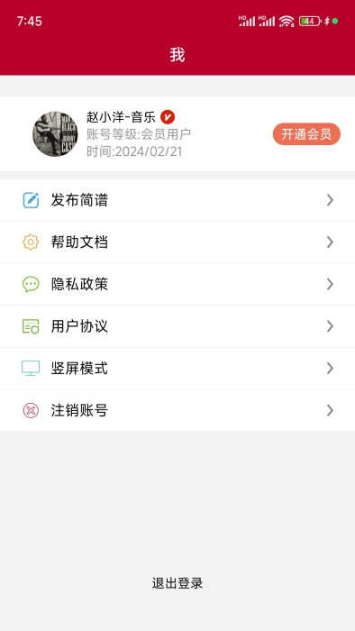 动态简谱最新版截图4