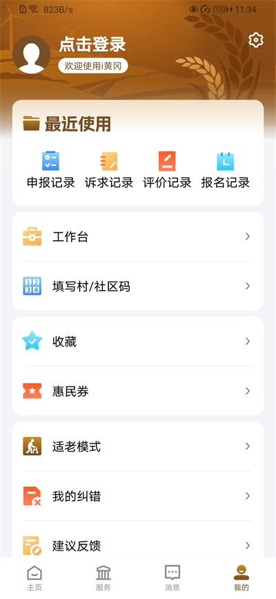 i黄冈手机版截图4