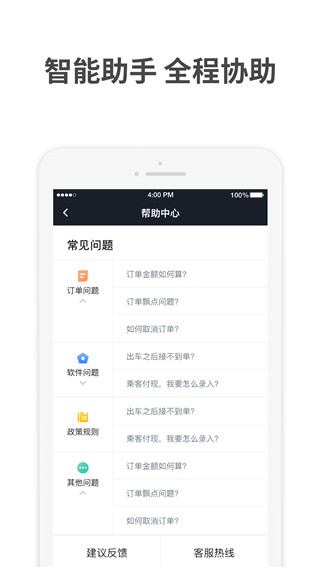 AA出行司机端app截图1