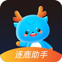 逐鹿助手app免费版