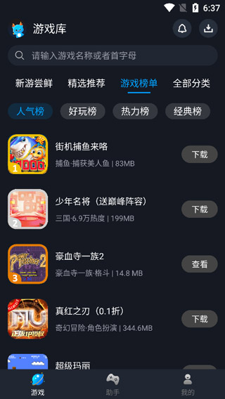 逐鹿助手app免费版截图1