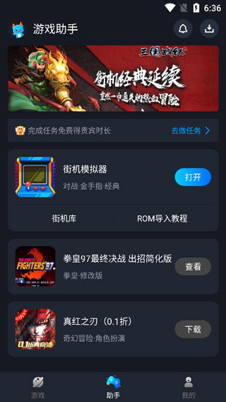 逐鹿助手app免费版截图2