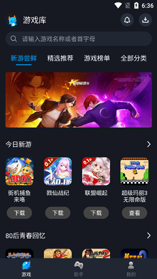 逐鹿助手app免费版截图3