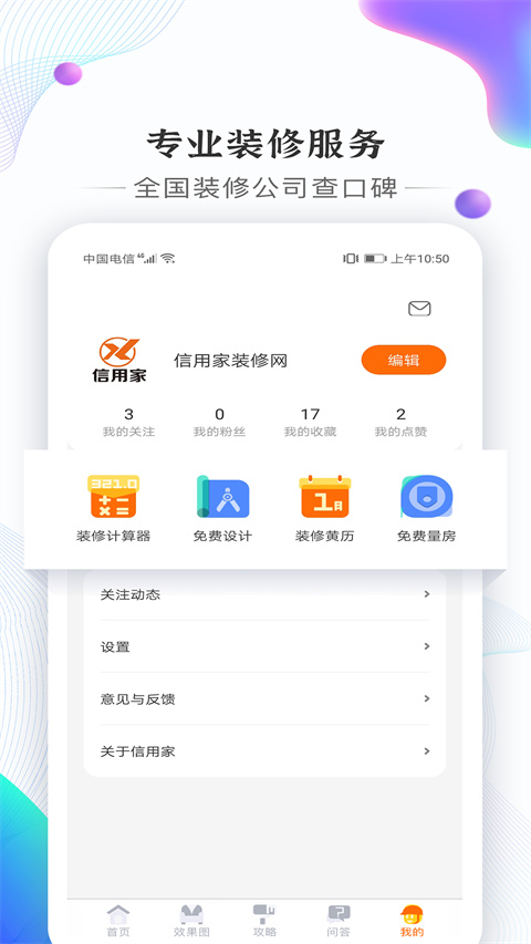 信用家装修app截图1