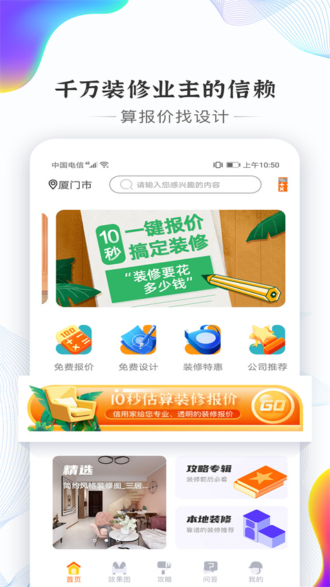 信用家装修app截图2