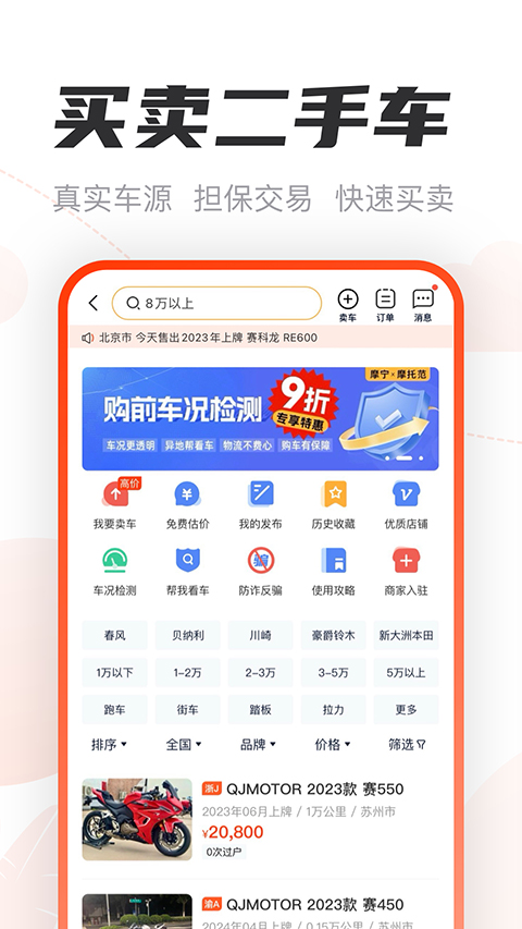 摩托范app截图2