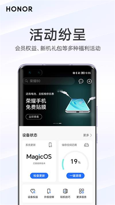 我的荣耀app截图1