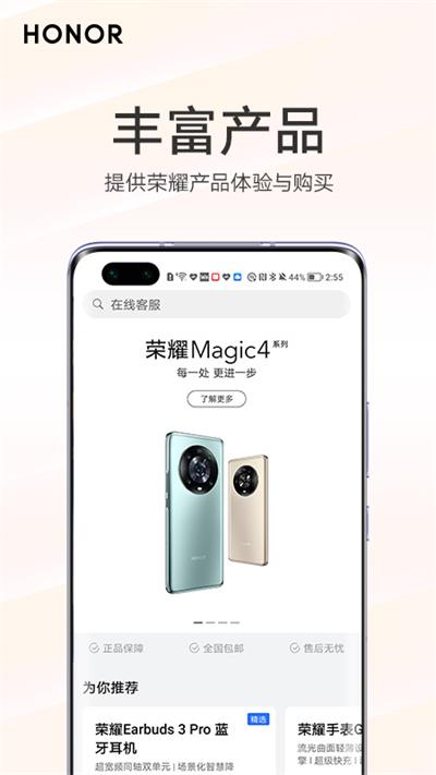 我的荣耀app截图2