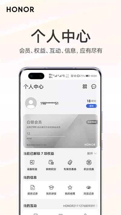 我的荣耀app截图3