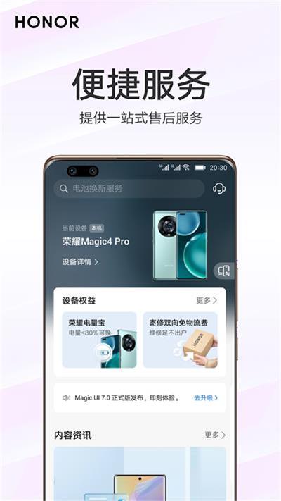 我的荣耀app截图4