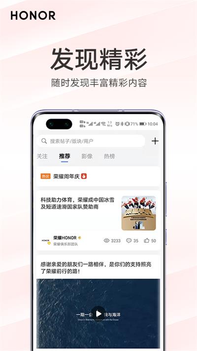 我的荣耀app截图5