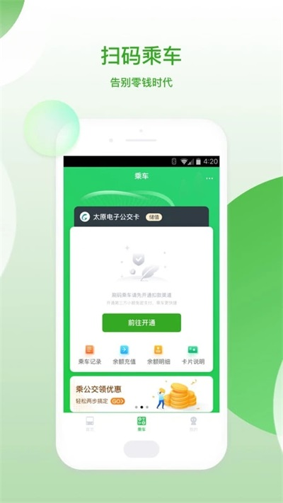 太原公交app截图2