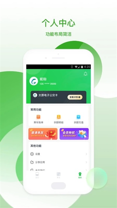 太原公交app截图3