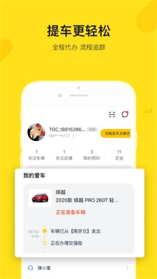 弹个车app截图3