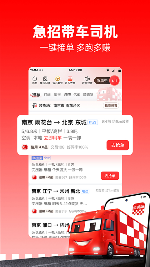 运满满司机版最新版截图1