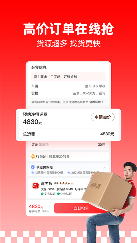 运满满司机版最新版截图4