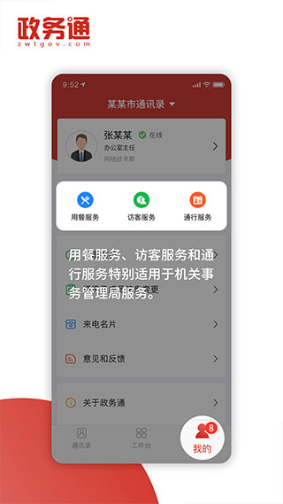 政务通截图1