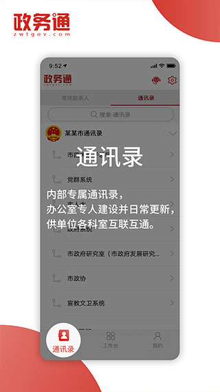 政务通截图2