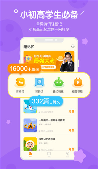 趣记忆app截图2