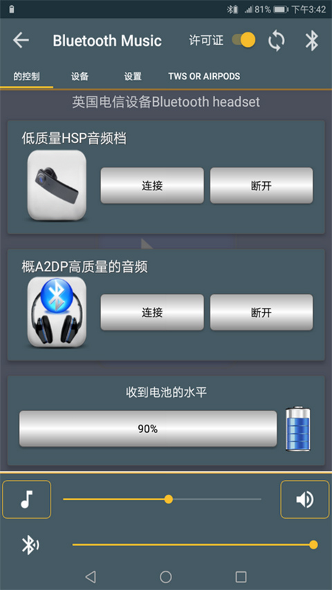 蓝牙音乐app车机版(Bluetooth Music)截图1