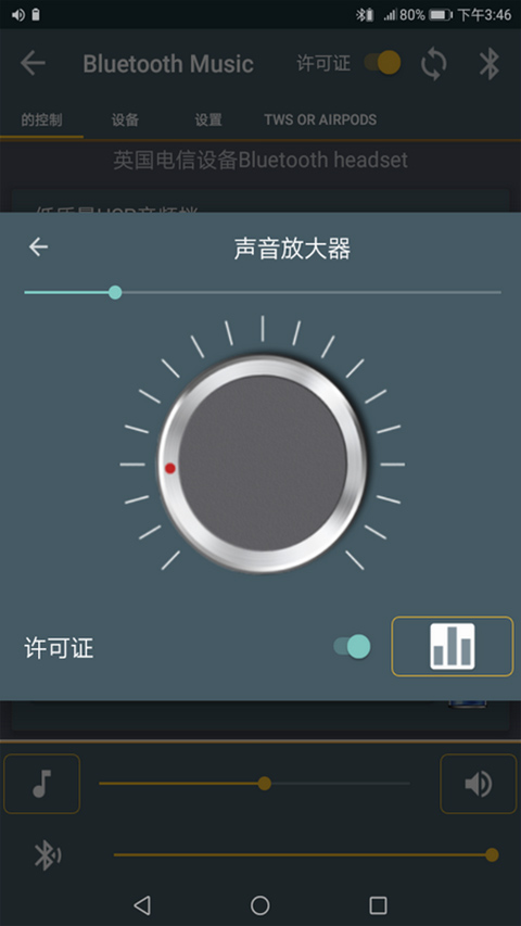 蓝牙音乐app车机版(Bluetooth Music)截图2