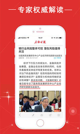 金融时报中文版截图4