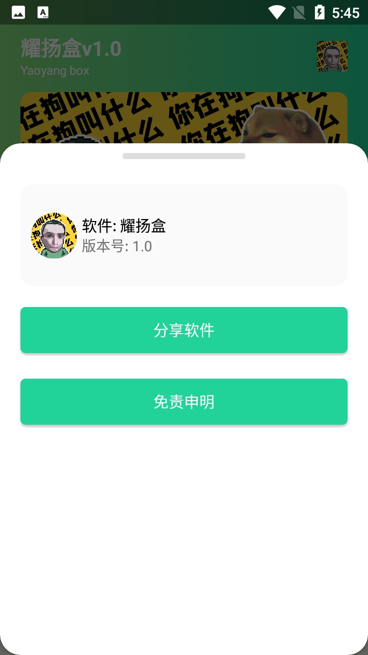 耀阳盒最新版截图4