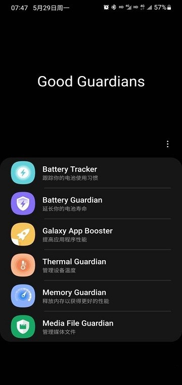 三星Good Guardians2024最新版截图3